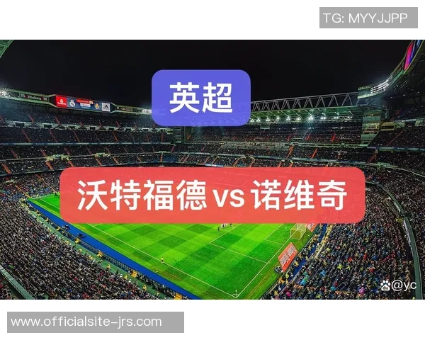 曼联与诺维奇对决前瞻分析及比赛结果预测