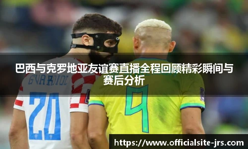 jrs直播低调看直播
